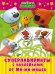 Обложка книги «Суперлабиринты с наклейками от Ми-ми-мишек», ISBN 9785171004804