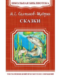 Сказки