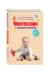 Обложка книги «Монтессори с самого начала. От 0 до 3 лет» — Лиллард Пола Порк, Джессен Линн Лиллард, ISBN 9785699986941