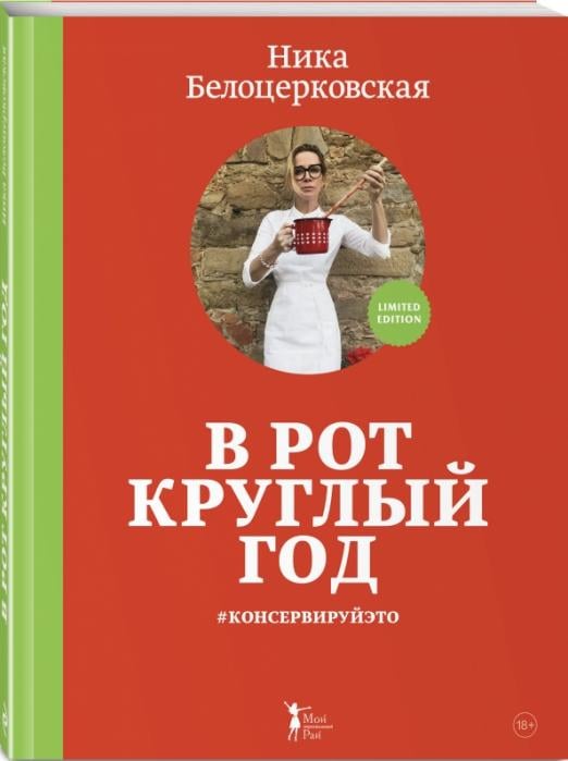 В рот круглый год #консервируйэто