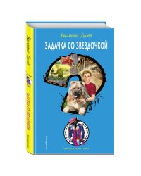 Задачка со звездочкой