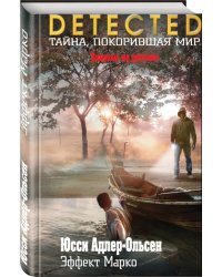 Эффект Марко