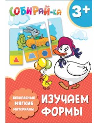 Собирай-ка. Изучаем формы