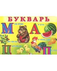Букварь