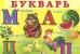 Букварь