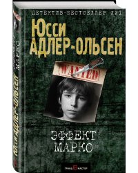 Эффект Марко