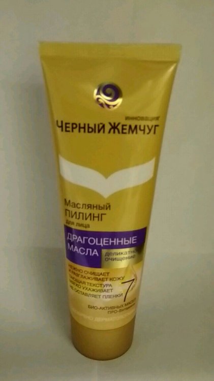 Масляный пилинг для лица "Черный жемчуг. Драгоценные масла", 80 мл