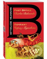 Почтамт