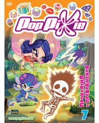 DVD. PopPixie. Выпуск 7. Проклятия и превращения (региональное издание)