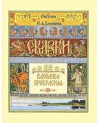 Василиса Прекрасная