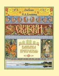 Василиса Прекрасная