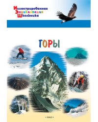 Горы