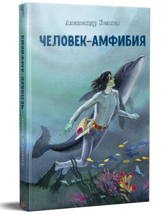 Многогранник Человек-амфибия