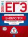 Обложка книги «ЕГЭ-2018. Биология. 10 вариантов. Типовые экзаменационные варианты» — Рохлов В.С., ISBN 9785445410058