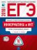 Обложка книги «ЕГЭ-2018. Информатика и ИКТ. 10 вариантов. Типовые экзаменационные варианты» — Крылов С.С., ISBN 9785445410096