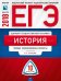 Обложка книги «ЕГЭ-2018. История. 10 вариантов. Типовые экзаменационные варианты» — Артасов И.А., ISBN 9785445410119