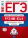 Обложка книги «ЕГЭ-2018. Русский язык. 36 вариантов. Типовые экзаменационные варианты» — Цыбулько И.П., ISBN 9785445410225