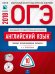 ОГЭ-2018. Английский язык. 10 вариантов. Типовые экзаменационные варианты (+ CD-ROM)