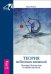 Теория небесных влияний. Человек, Вселенная и тайны космоса