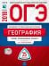 Обложка книги «ОГЭ-2018. География. 25 вариантов. Типовые экзаменационные варианты» — Амбарцумова Э.М., ISBN 9785445410317