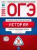 Обложка книги «ОГЭ-2018. История. 30 вариантов. Типовые экзаменационные варианты» — Артасов И.А., ISBN 9785445410348