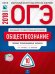 Обложка книги «ОГЭ-2018. Обществознание. 10 вариантов. Типовые экзаменационные варианты» — Котова О.А., ISBN 9785445410393
