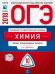 Обложка книги «ОГЭ-2018. Химия. 10 вариантов. Типовые экзаменационные варианты» — Добротин Д.Ю., ISBN 9785445410454