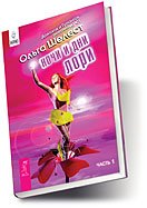 Ночи и дни Лори. Часть 1