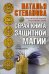 Серая книга защитной магии