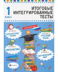 Русский язык, математика, литературное чтение, окружающий мир. 1 класс