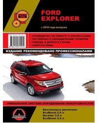 Ford Explorer с 2010 с бензиновыми двигателями 2,0; 3,5 л. Ремонт. Эксплуатация. Техобслуживание