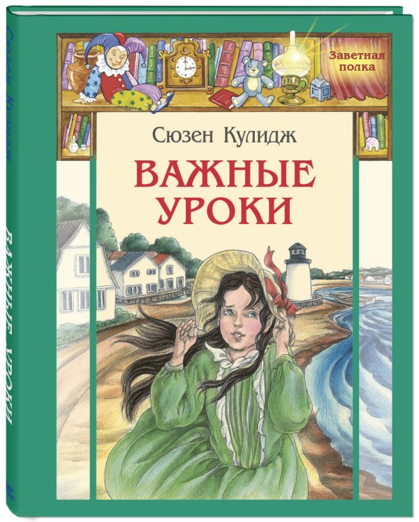 Важные уроки. Рассказы