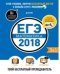 ЕГЭ-2018. Математика. Твой бесплатный преподаватель