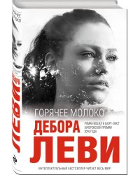 Горячее молоко