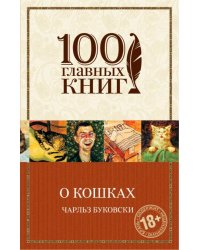 О кошках