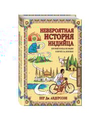 Невероятная история индийца, который поехал из Индии в Европу за любовью