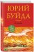Обложка книги «Стален. Похождения углового жильца» — Буйда Юрий Васильевич, ISBN 9785699995080