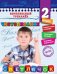 Чистописание. 2 класс. ФГОС
