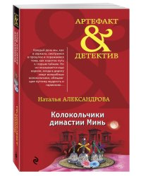 Колокольчики династии Минь