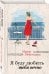 Обложка книги «Я буду любить тебя вечно» — Метлицкая Мария, ISBN 9785699990580
