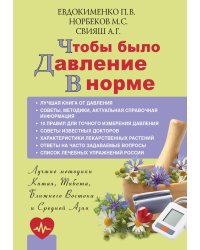 Чтобы было давление в норме