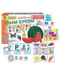 Настольно-печатная игра с игровым полем и фишками "Учим буквы. Игра"