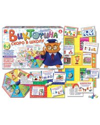 Игра настольно-печатная из картона "Скоро в школу. Викторина"