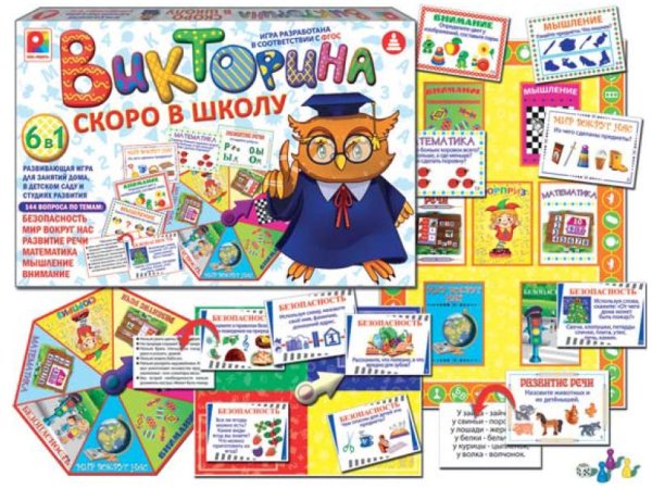 Игра настольно-печатная из картона "Скоро в школу. Викторина"