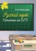 Русский язык. Сочинение на ЕГЭ