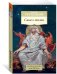 Обложка книги «Смысл жизни» — Трубецкой Е., ISBN 9785389134478