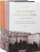 Московская государственная консерватория. 1866-2016. Энциклопедия. Комплект в 2-х книгах (количество томов: 2)