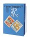 Что из чего. Комплект в 4-х книгах: Детям о газете. Что из чего. Фарфоровая чашечка. Шоколад (количество томов: 4)