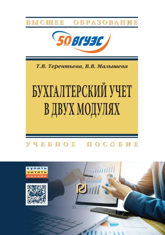 Бухгалтерский учет в двух модулях. Учебное пособие