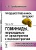 Предшественники. Предки? Часть IV. Гоминиды, переходные от архантропов к палеоантропам